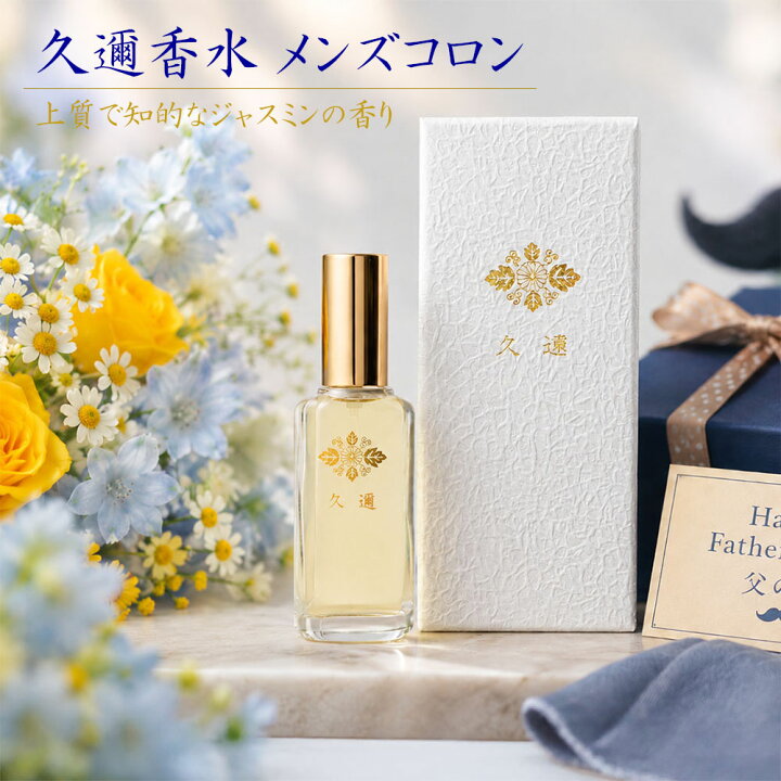 楽天市場】【公式】久邇朝融王ご創作 【久邇香水 メンズコロン】 25ml 