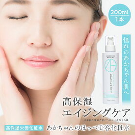 【LINEお友だちクーポン発行中】【楽天ランキング1位】 あかちゃんのほっぺ PureMoist 200ml 化粧水 頭皮 オーガニック 無添加 低刺激 オールインワン 保湿 乾燥 美容液 乳液 エイジングケア スキンケア 40代 手荒れ すっぴん ハンドケア 乾燥さん 下地【あす楽】