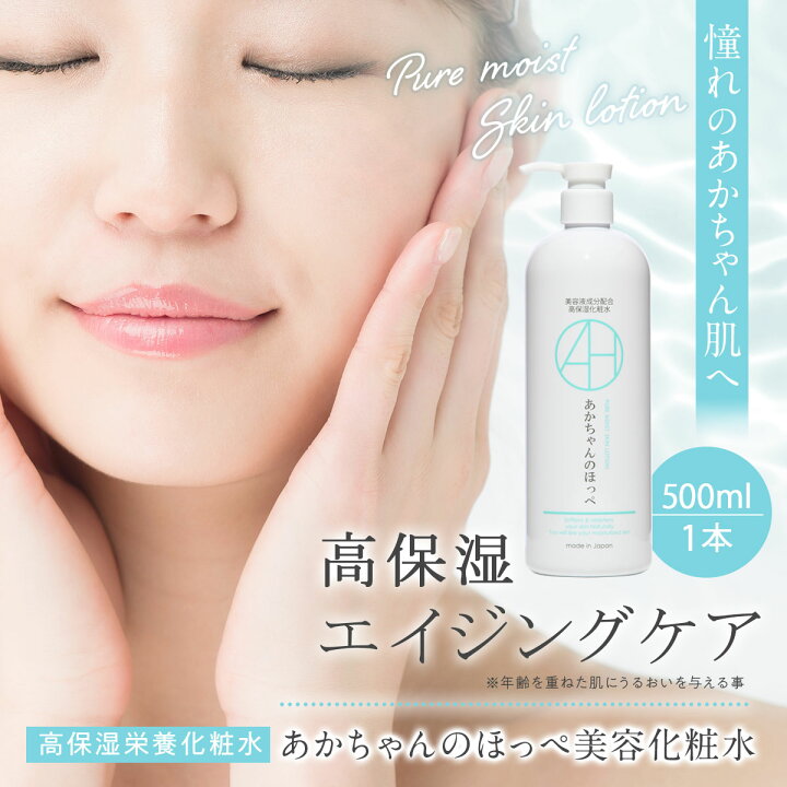 楽天市場】【公式】 あかちゃんのほっぺ PureMoist 500ml 化粧水 大 