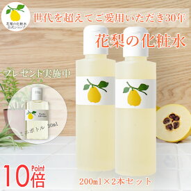 【公式】【LINEお友だちクーポン発行中！】 【花梨の化粧水】200ml（化粧箱なし）ご自宅用2本セット化粧水 花梨化粧水 花梨 かりん 頭皮 肌バテ 敏感肌 家族 親子 スキンケア オーガニック オールインワン ジプシー 乾燥さん 美容液 乳液 無添加 下地