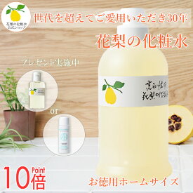 【公式】【LINEお友だちクーポン発行中！】 【花梨の化粧水】ホームサイズ 630ml お徳用 大容量 詰替え 化粧水 花梨化粧水 花梨 かりん 頭皮 肌バテ 敏感肌 家族 親子 スキンケア オーガニック オールインワン ジプシー 乾燥さん 美容液 乳液 無添加 下地