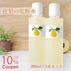 【公式】【クーポン利用で10％Off】【楽天1位 10冠】 乾燥肌・敏感肌の保湿対策に 【花梨の化粧水】200ml（化粧箱なし）ご自宅用2本セット手荒れ 手洗い ハンドケアオールインワン【あす楽】花梨化粧水