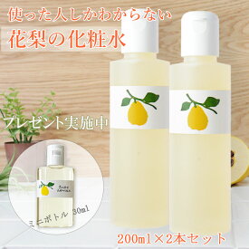 【公式】【LINEお友だちクーポン発行中！】 【花梨の化粧水】200ml（化粧箱なし）ご自宅用2本セット化粧水 花梨化粧水 花梨 かりん 頭皮 肌バテ 敏感肌 家族 親子 スキンケア オーガニック オールインワン ジプシー 乾燥さん 美容液 乳液 無添加 下地 あす楽