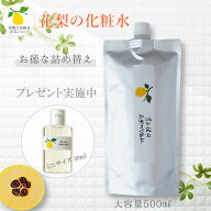 【公式】 【今だけ高ポイント】【楽天1位 7冠達成】【花梨の化粧水】大容量 詰替え 500ml 大容量 化粧水 …
