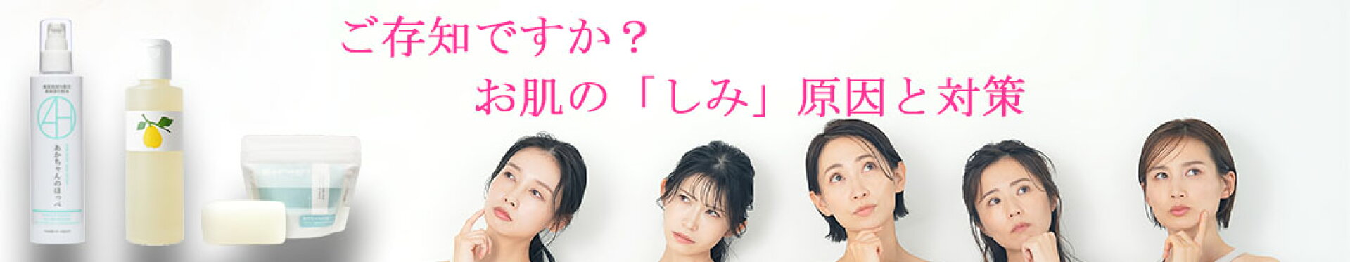 ご存じですか？お肌の「しみ」原因と対策
