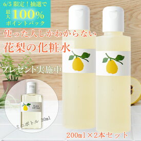 【6/5限定★抽選で100％ポイントバック】 【公式】 【花梨の化粧水】200ml（化粧箱なし）ご自宅用2本セット化粧水 花梨化粧水 花梨 かりん 頭皮 肌バテ 敏感肌 家族 親子 スキンケア オーガニック オールインワン ジプシー 乾燥さん 美容液 乳液 無添加 下地