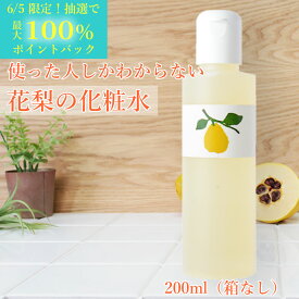 【6/5限定★抽選で100％ポイントバック】 【公式】 【花梨の化粧水】200ml ご自宅用（箱なし）化粧水 花梨化粧水 花梨 かりん 頭皮 肌バテ 敏感肌 家族 親子 スキンケア オーガニック オールインワン ジプシー 乾燥さん 美容液 乳液 美容液 無添加 下地 あす楽