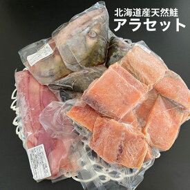 人も食べれる【北海道産 宗谷産 天然 生鮭 アラセット 身つき中骨1.2kg・頭2尾分・白子400g 冷凍】ペット用 犬用 塩無添加 海の恵み 天然 さけ 鮭 冷凍 鮭の頭 鮭の白子 鮭中骨 日本最北端 手作りフード 核酸 カルシウム プロテオグリカン 石狩鍋 三平汁 鮭フレーク