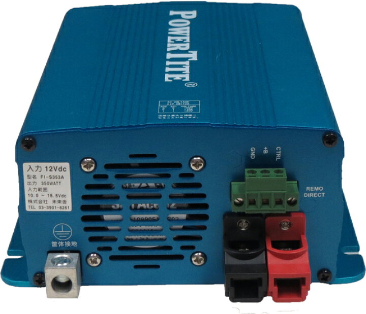 楽天市場】正弦波 350W DC48V＞AC100V インバータ 未来舎 パワータイト 