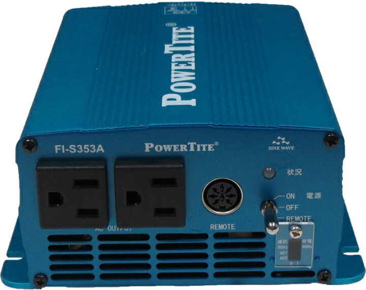 楽天市場】正弦波 350W DC48V＞AC100V インバータ 未来舎 パワータイト 
