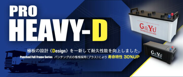 楽天市場】業務車/船 12V バッテリー HD-130F51 PRO HEAVY-D (液栓 