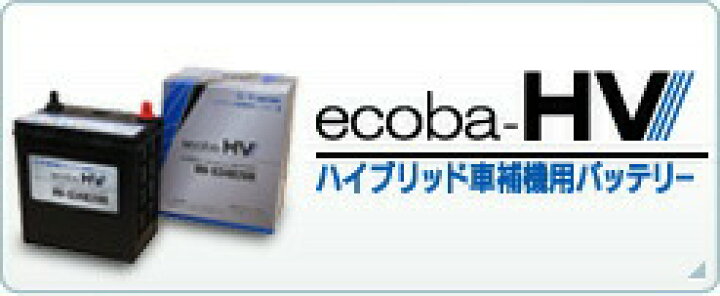 楽天市場】国産車/船 12V バッテリー HV-S46B24R ecoba HV AGM G&Yu 