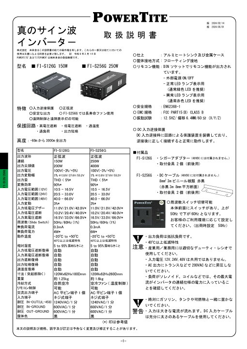 楽天市場】DC->ACインバータ 正弦波 Power Tite 未来舎 FI-S126G-12VDC 