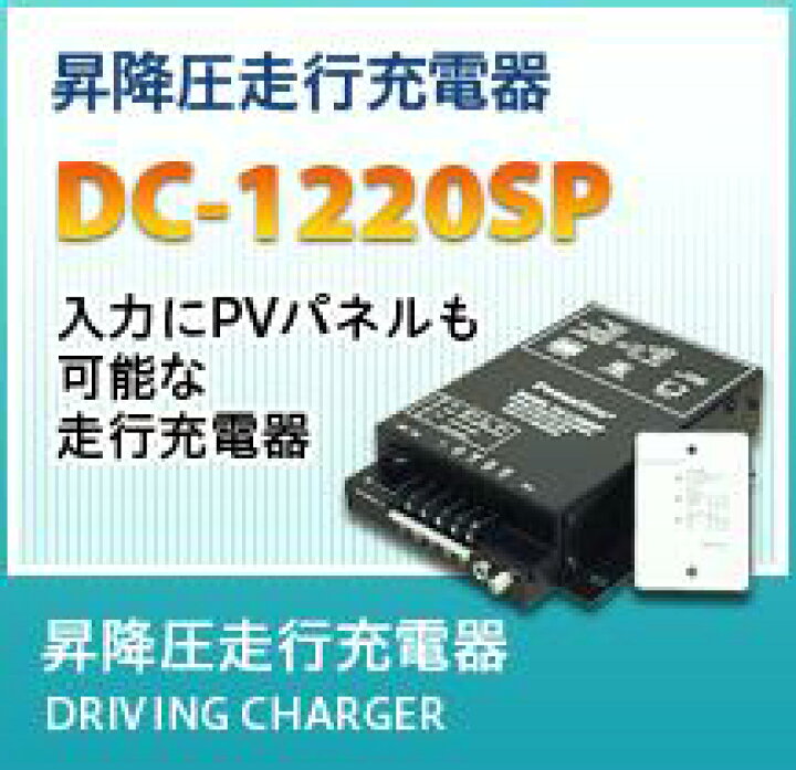 楽天市場】SBリチウムイオン電池専用設定済み 走行充電器(太陽電池用 