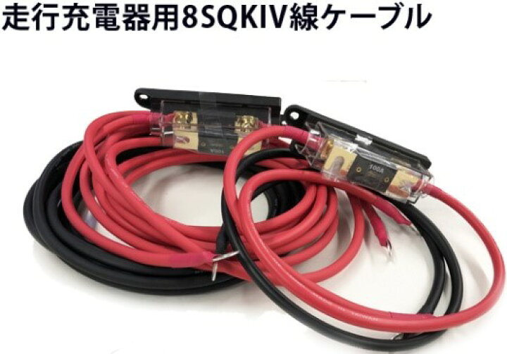 楽天市場】すぐ使えるケーブル付き：走行充電器 60A 12V 昇圧回路付 