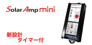 [dRg[[ / ^C}[@Solar Amp mini@SA-MN05-8mKi^{̐t^ۏ2N(dr)n@[֑Ή