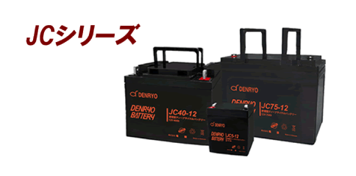 楽天市場】DENRYO 電菱 ディープサイクルバッテリ 12V ／ JC5-12