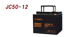 DENRYO dH fB[vTCNobe 12V ^ JC50-12mKi^Z[n
