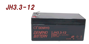 DENRYO dH nC[gobe 12V ^ JH3.3-12mKi^Z[n