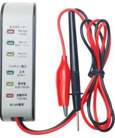 簡易バッテリーチェッカー LED表示 (12V用)［正規品／日本語の説明書付き／無料保証2年(電池を除く)