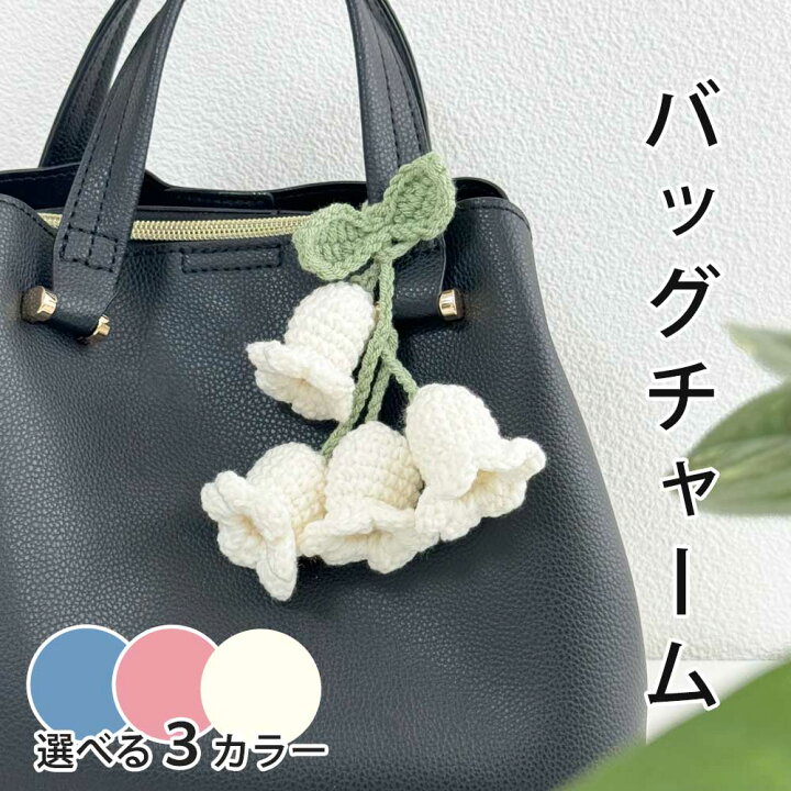 楽天市場】＼8/25は10%OFFクーポン+P10倍／ バッグチャーム ニット 