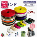 ＼スーパーSALE20％OFFクーポン／ PPバンド 手芸用 30m 50m巻 幅15mm 22mm 手芸 PPテープ プラカゴ テープ バッグ か…