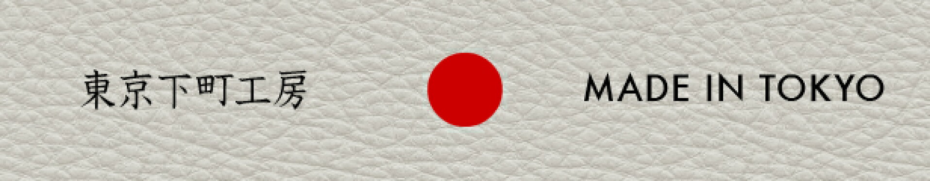 東京下町工房