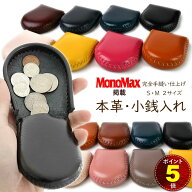 【ポイント5倍】雑誌MonoMax掲載 東京下町工房 コインケース 小銭入れ メンズ レディース 可愛い かわい…