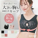 【5.5万枚突破 ナイトブラ】 miour ミアー 大きいサイズ 蒸れない おやすみブラ かわいい 可愛い パッド パット なし 一体型 ブラジャー ノンワイヤー 谷間 脇高 脇肉 美バスト 楽ちん ホールド 夜用 夜用ブラ 美乳 美胸 離れ乳