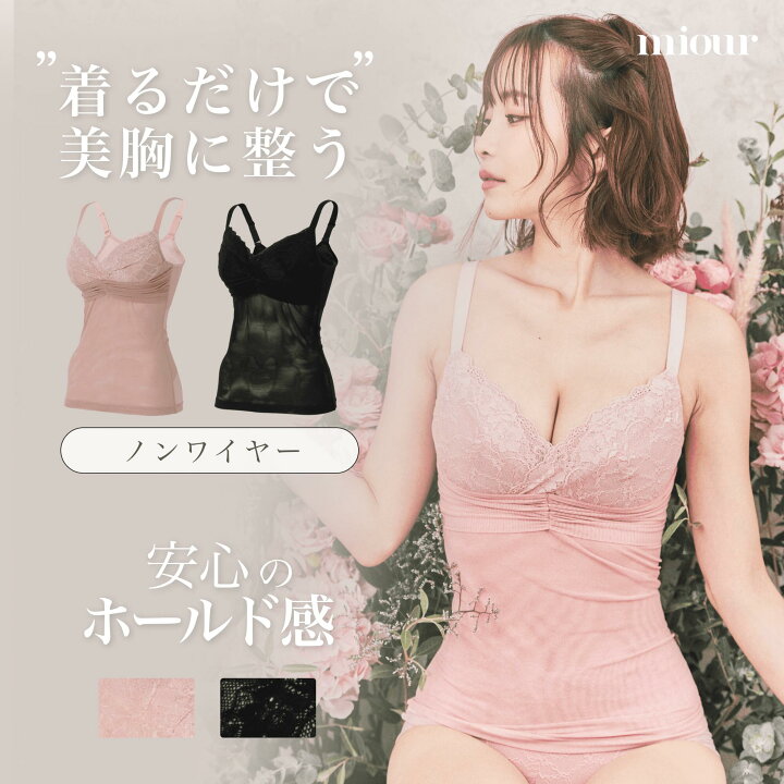 楽天市場】【ノンワイヤーブラキャミ】 miour ミアー 着て寝る 