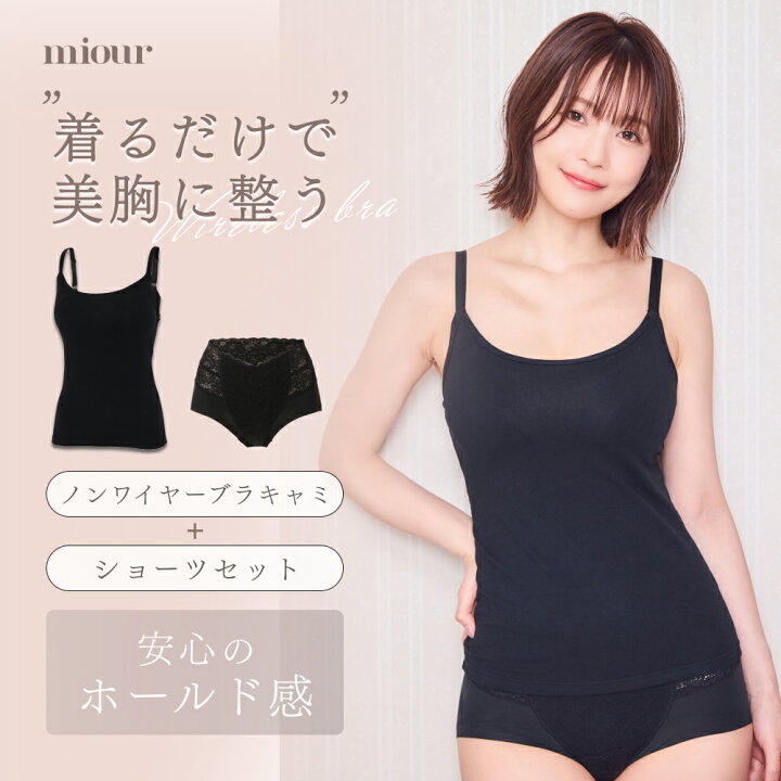 楽天市場】【カップ付きブラキャミ×ショーツセット】miour 