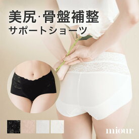 【24日25日限定★ポイント15倍】miour ミアー エッセンシャル サポートショーツ 黒 白 ヒップアップ 骨盤 お腹サポート 下着 ショーツ レディース 苦しくない レディースショーツ 女性用ショーツ かわいい 骨盤サポート 補整下着 パンツ 女性 補正 補整 下着