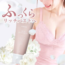 【ふっくらお胸に導くリッチバストクリーム】 miour ミアー バストマッサージ リッチクリーム バストクリーム ブラ 大きいサイズ 美胸 美乳 補正 hカップ gカップ fカップ ナイトブラ 美バスト バストケア ハリ 潤い 美白 バスト