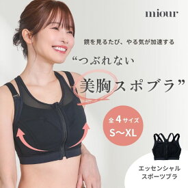 スポーツブラ miour スポブラ 揺れない スポーツ 下着 ブラジャー ランニング ヨガ ジム ジョギング カップ付き 大きいサイズ 運動 ブラジャー おしゃれ