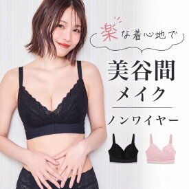 【楽天4冠 ノンワイヤーブラ】 miour ミアー ブラ 大きいサイズ 美胸 美乳 ノンワイヤー ホールド力 補正 hカップ gカップ fカップ ナイトブラ ブラジャー 1日使える かわいい パッド パット 一体型 谷間 脇高 美バスト 離れ乳