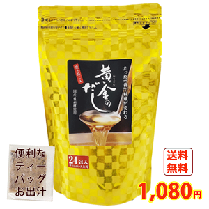 黄金のだしの通販 価格比較 価格 Com