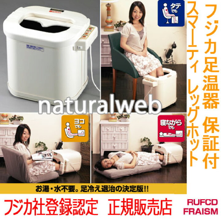フジカ レッグホット 温度調整機能付き （楽天市場】（株）フジカ正規 