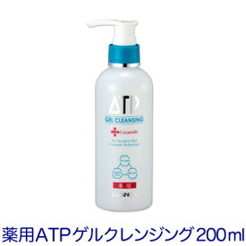 【薬用ATP ゲルクレンジング】プッシュボトル 200ml