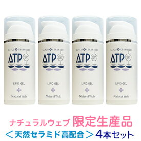 【特別生産品】送料無料 【 従来品 ATPリピッドゲル100g 】4個セット 顔 全身の保湿 敏感肌 乾燥肌 低刺激 スキンケア 保湿 クリーム