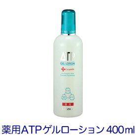 【薬用ATP ゲルローション】徳用ボトル 400ml《メーカー都合で200ml2本でのお届け》