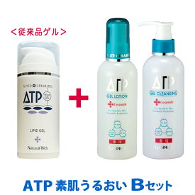 送料無料【 ATP 素肌 うるおい B セット 従来品 ゲル 】低刺激 スキンケア 保湿 クリーム 顔 全身の保湿 敏感肌 乾燥肌