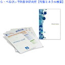 らべるびぃ【毛髪ミネラル検査】キット■送料無料■
