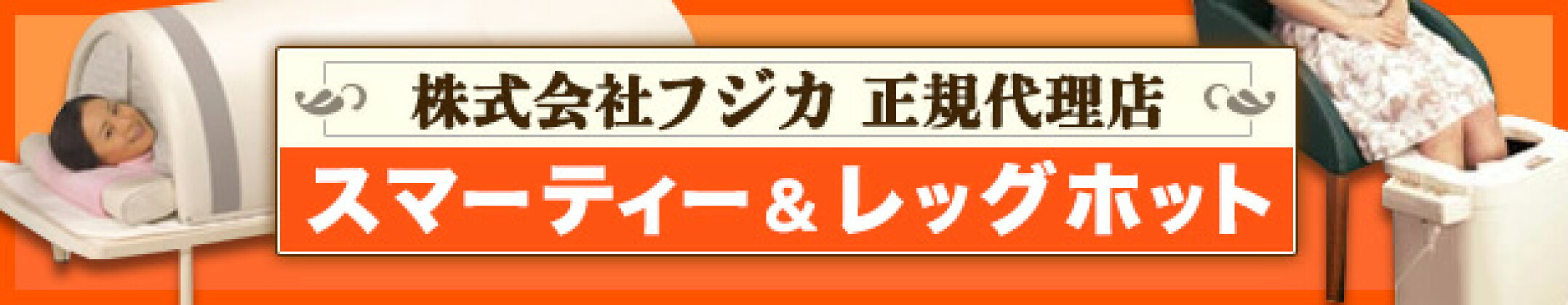 遠赤外線温浴ドーム型サウナと水を使わない遠赤外線足温器