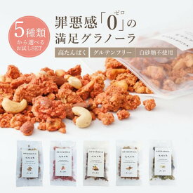 【 高タンパク グラノーラ 】 NATURANOLA 選べるお試し3種セット(各40g)初めての方はこちらか｜グラノーラ グルテンフリー 砂糖不使用 オーガニック プロテイングラノーラ 高たんぱく 高タンパク 腸活 米麹グラノーラ 米麹 食物繊維 国産 無添加 アサイーボウル アサイー