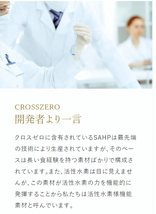 楽天市場】活性水素の力を体感するCROSSZERO「クロスゼロ」 1箱 楽天市場】活性水素の力を体感するCROSSZERO「クロスゼロ」 1箱