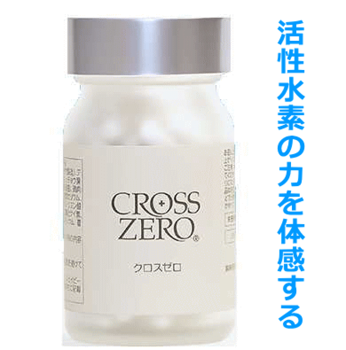 楽天市場】活性水素の力を体感するCROSSZERO「クロスゼロ」 1箱60粒入