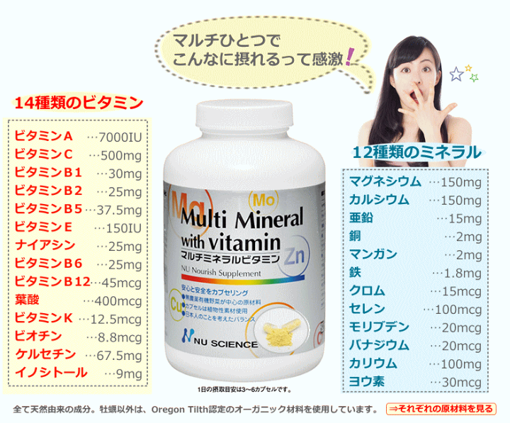 マルチミネラルビタミン　ニューサイエンス Amazon | マルチミネラルビタミン（180カプセル） ニュー