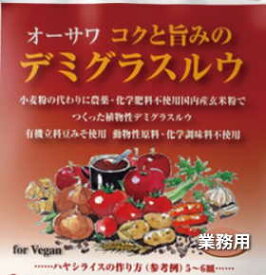 業務用【オーサワのデミグラスルウ】1kg×15リードタイム45日、代引き不可、キャンセル不可