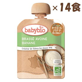 babybio（ベビービオ）ベビースムージー オートミール バナナ 85g【 × 14食】【生後6ヶ月頃～大人まで】ミトク 離乳食 ダイエット 美容 栄養補給 有機JAS 砂糖不使用