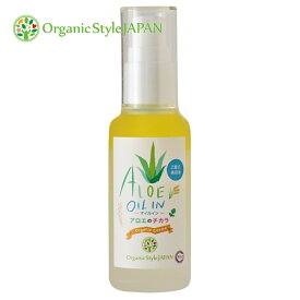 化粧水 美容液 Organic Style JAPAN アロエのチカラ オイルイン 60ml（2層式美容液）【美容液/無添加/アロエ/月桃 】